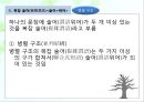 고대한어문법  -  제13장. 위어 (謂語) 38페이지