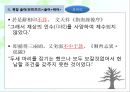 고대한어문법  -  제13장. 위어 (謂語) 43페이지