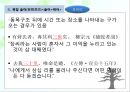 고대한어문법  -  제13장. 위어 (謂語) 45페이지
