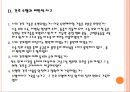 골절환자에 관한 사례연구  25페이지