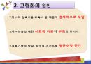 고령화 정책 7페이지