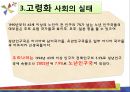 고령화 정책 10페이지