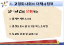 고령화 정책 20페이지