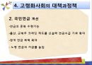 고령화 정책 22페이지