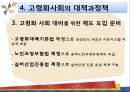 고령화 정책 23페이지