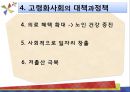 고령화 정책 24페이지