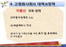 고령화 정책 25페이지