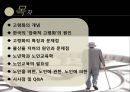 고령화와 노년교육 2페이지