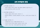 교사론과 교육목적론 7페이지
