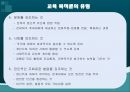 교사론과 교육목적론 8페이지