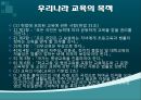교사론과 교육목적론 13페이지