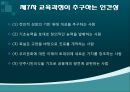 교사론과 교육목적론 15페이지