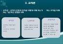 교사론과 교육목적론 16페이지