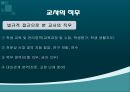 교사론과 교육목적론 17페이지