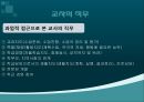 교사론과 교육목적론 18페이지