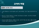 교사론과 교육목적론 20페이지