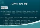 교사론과 교육목적론 23페이지