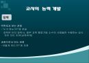 교사론과 교육목적론 26페이지