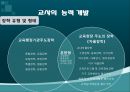 교사론과 교육목적론 27페이지