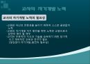 교사론과 교육목적론 28페이지