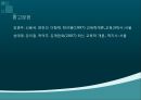 교사론과 교육목적론 30페이지