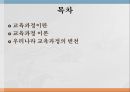 교육 과정론 2페이지