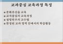 교육 과정론 6페이지