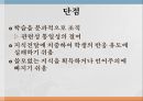 교육 과정론 8페이지