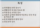 교육 과정론 10페이지