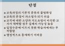 교육 과정론 12페이지