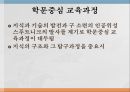 교육 과정론 13페이지