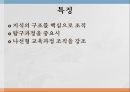 교육 과정론 14페이지
