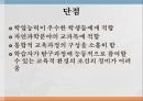 교육 과정론 16페이지