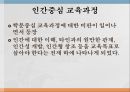 교육 과정론 17페이지
