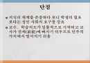 교육 과정론 21페이지