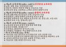 교육 과정론 23페이지