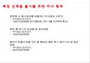 광분해성 왁스 사업계획서 9페이지