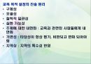 교육 목적론과  교사론 6페이지