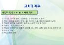 교육 목적론과  교사론 28페이지
