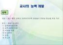 교육 목적론과  교사론 35페이지
