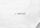 교원의 자격과 임용 3페이지