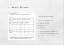 교원의 자격과 임용 7페이지