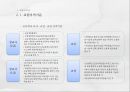 교원의 자격과 임용 10페이지