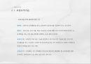 교원의 자격과 임용 14페이지