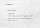 교원의 자격과 임용 15페이지