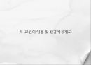 교원의 자격과 임용 23페이지