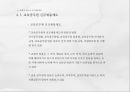 교원의 자격과 임용 29페이지