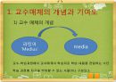 교수매체  3페이지
