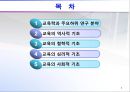 교육의 새로운 접근법과 이론 2페이지