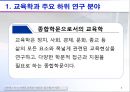 교육의 새로운 접근법과 이론 3페이지